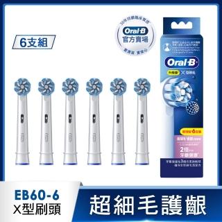【德國百靈Oral-B-】EB60-6 超細毛護齦X型刷頭(官方正貨)