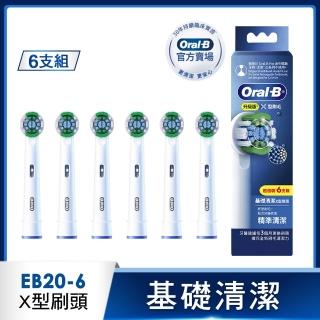 【德國百靈Oral-B-】EB20-6 基礎清潔X型刷頭(官方正貨)
