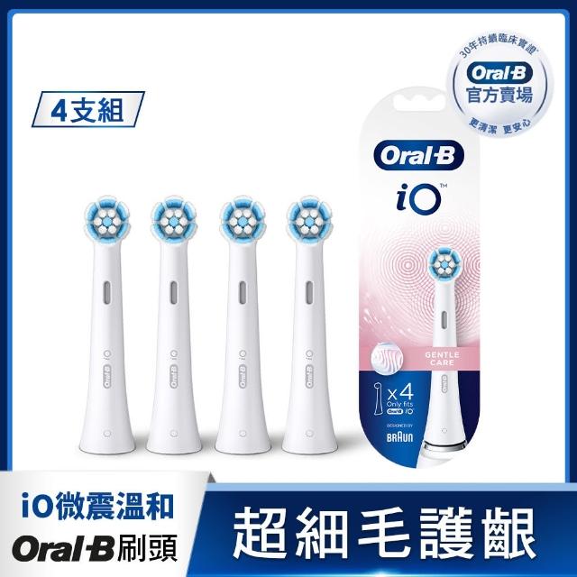 【德國百靈Oral-B-】電動牙刷 iO微震溫和刷頭4入(官方正貨)