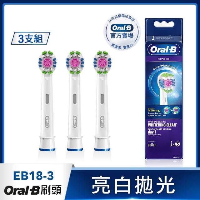 【德國百靈Oral-B-】電動牙刷 專業亮白拋光型刷頭EB18-3(官方正貨)