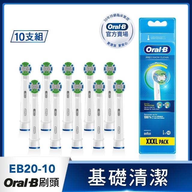 【德國百靈Oral-B-】電動牙刷 基礎清潔杯型彈性刷頭EB20-10(官方正貨)