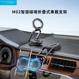 【Vyvylabs】M02智旋磁吸摺疊式車載支架(黏貼支架 車用支架 車架 手機支架 MagSafe 磁吸支架)