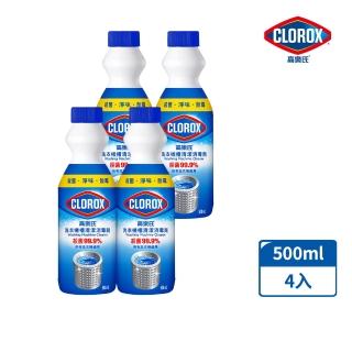 【Clorox 高樂氏】除菌洗衣槽清潔劑500mlx4(殺菌/除黴/除垢/除臭/洗衣槽清潔)