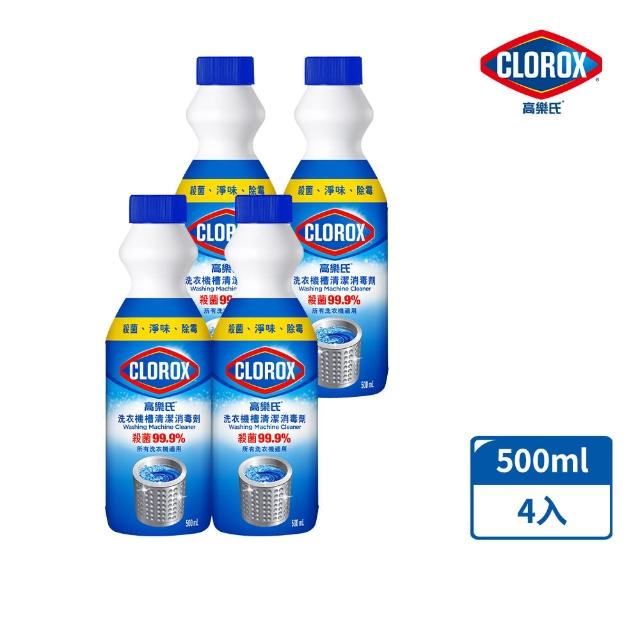 【Clorox 高樂氏】除菌洗衣槽清潔劑500mlx4(殺菌/除霉/除垢/除臭/洗衣槽清潔)