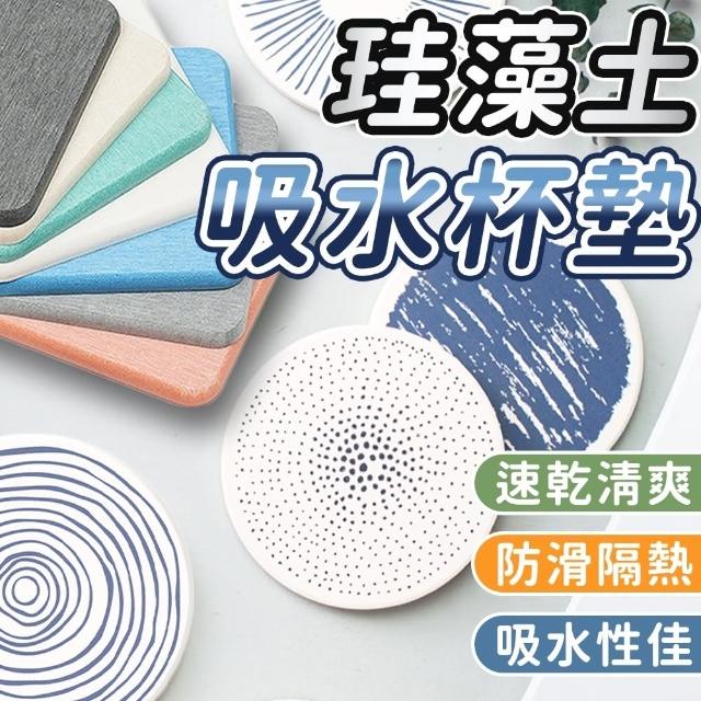【同闆購物】珪藻土吸水杯墊(杯墊/珪藻土杯墊/吸水杯墊/飲料杯墊/防滑杯墊)