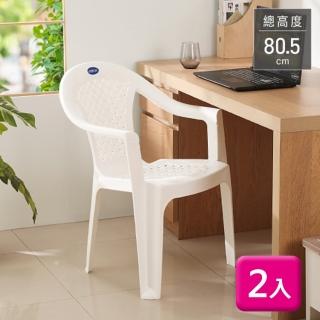 【KEYWAY 聯府】大山水藤休閒椅-2入 R669(扶手椅戶外椅塑膠椅)