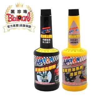 【黑珍珠官方直營】埃克盾汽油精(噴油嘴去膠劑+強效燃油系統清潔劑)