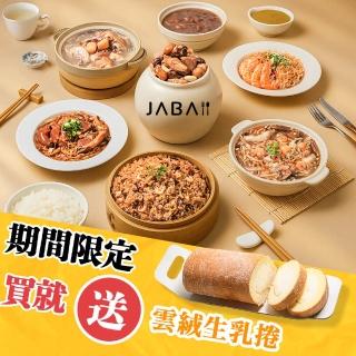 【JABA】私廚料理功夫7菜 送雲絨生乳捲(端午節/蛋糕/加菜/聚餐/快速/贈品)