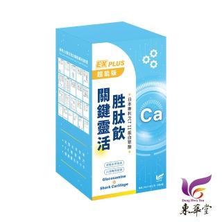 【東華堂】超能EX PLUS關鍵靈活勝太飲*3盒(25mlx10包/盒)