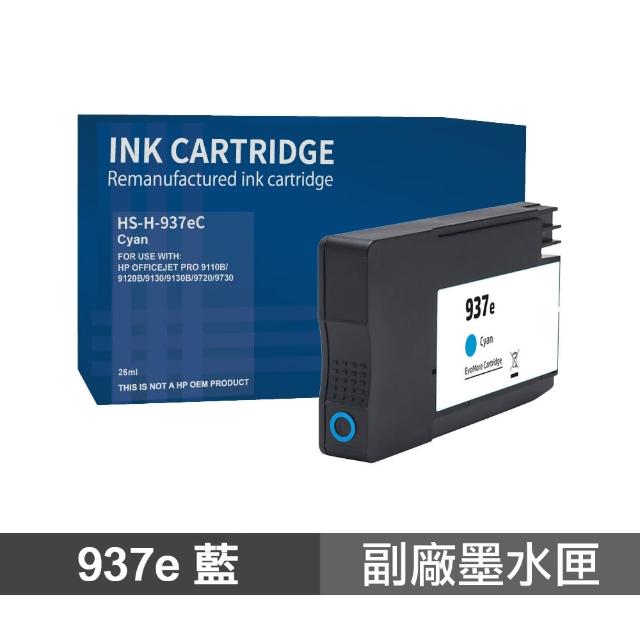 【Ninestar】HP 937e 藍色 高印量副廠墨水匣 適用 9110 9120 9130 9720 9730(4S6W6NA)