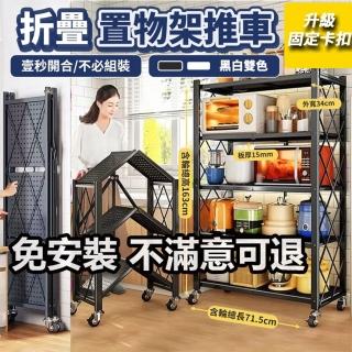 【歐德沐】免安裝折疊層架 150KG穩固承重 加粗鋼架(收納架 廚房置物架 折疊推車 預購15天)