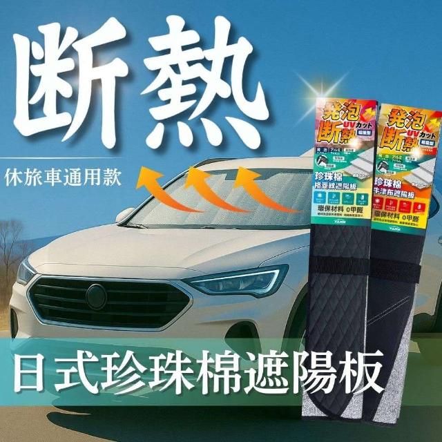 【YARK】YARK 珍珠棉格菱紋/牛津布遮陽板-休旅車專用(汽車｜防曬｜隔熱｜避光)