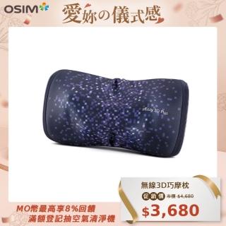 【OSIM】無線3D巧摩枕 OS-2222(無線按摩枕/肩頸按摩/溫熱/斜方肌)