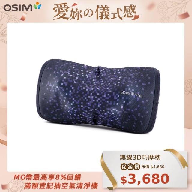 【OSIM】無線3D巧摩枕 OS-2222(無線按摩枕/肩頸按摩/溫熱/斜方肌)