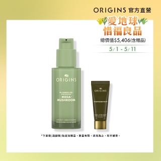 即期品【ORIGINS 品木宣言】無敵淡斑新客組(淡斑精華50ml+神木彈力霜15ml)