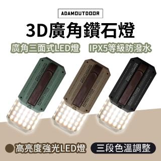 【ADAMOUTDOOR】3D廣角鑽石燈 LED照明燈(ADCL-CP160)