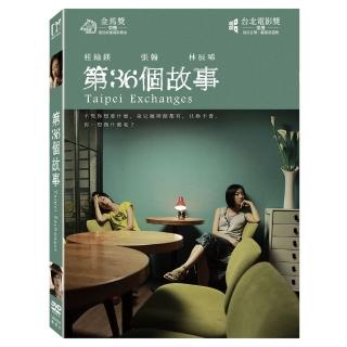 【得利影視】第36個故事 DVD
