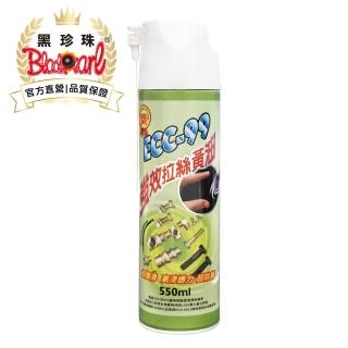 【黑珍珠官方直營】ECC-99強效拉絲潤滑黃油(550mL)