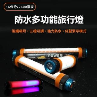 【South Life】16公分防水多功能旅行燈露營燈(手電筒 露營燈 自行車尾燈 戶外帳篷燈 多功能 防水燈)