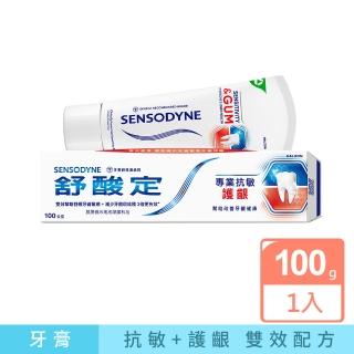 【SENSODYNE 舒酸定】進階護理 專業抗敏護齦牙膏100gX1入(原味/亮白配方/沁涼薄荷；對抗敏感/修護牙齦)