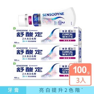 【SENSODYNE 舒酸定】進階護理 專研亮白抗敏牙膏100gX3 鎖白配方(抗敏感/去除牙漬/亮白)