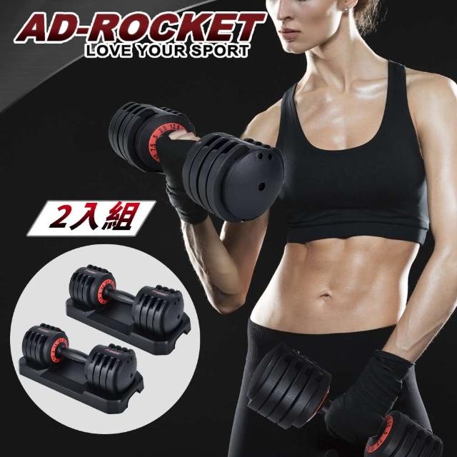【AD-ROCKET】快速可調式啞鈴組 12.5Lbs 兩支裝 極速調重啞鈴 可調啞鈴(共11kg)