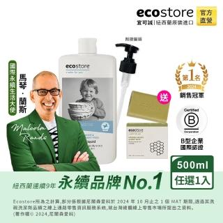 【Ecostore宜可誠】無毒環保洗碗精500ml(天然植萃/無人工色素香精/猶太潔食認證/奶瓶清潔/碗盤清潔液)