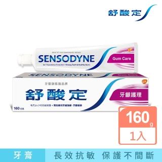 【SENSODYNE 舒酸定】日常防護 長效抗敏牙膏160gX1入 牙齦護理(抗敏感/強健牙齦/去除牙菌斑)