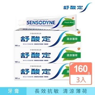 【SENSODYNE 舒酸定】日常防護 長效抗敏牙膏160gX3入 清涼薄荷(抗敏感/清新口氣 新舊包裝隨機出貨)