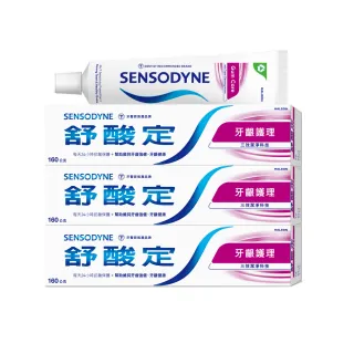 【SENSODYNE 舒酸定】日常防護 長效抗敏牙膏160gX3_牙齦護理(抗敏感/強健牙齦/去除牙菌斑)