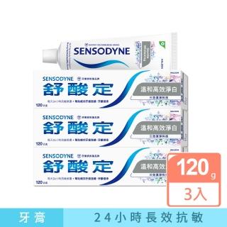 【SENSODYNE 舒酸定】日常防護 長效抗敏牙膏120gX3入 溫和高效淨白(抗敏感/亮白/去除牙漬)
