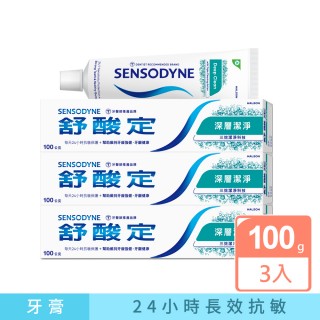 【SENSODYNE 舒酸定】日常防護 長效抗敏牙膏100gX3入 深層潔淨(抗敏感/深度潔淨/持久清新)