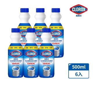 【Clorox 高樂氏】除菌洗衣槽清潔劑500mlx6(殺菌/除黴/除垢/除臭/洗衣槽清潔)