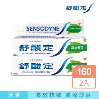 【SENSODYNE 舒酸定】日常防護 長效抗敏牙膏160gX2入 清涼薄荷(抗敏感/清新口氣)