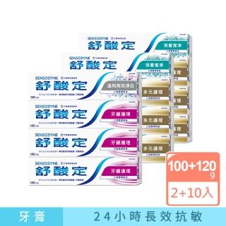 【SENSODYNE 舒酸定】日常防護 長效抗敏牙膏12入(多元護理120gX6+深層潔淨100gX2+牙齦護理X3+高效淨白X1)