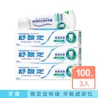 【SENSODYNE 舒酸定】進階護理 專業修復牙膏100g X3入(原味/亮白配方/沁涼薄荷；深層修復)