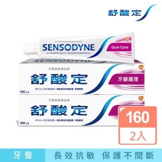 【SENSODYNE 舒酸定】日常防護 長效抗敏牙膏160gX2入 牙齦護理(抗敏感/強健牙齦/去除牙菌斑)