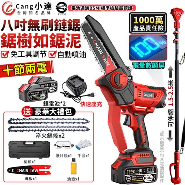 【小達】鏈鋸機 2980W大功率 自動油壺 無刷8吋數顯款（十節兩電）座充+伸縮桿(電鏈鋸/伐木鋸/高枝鋸)