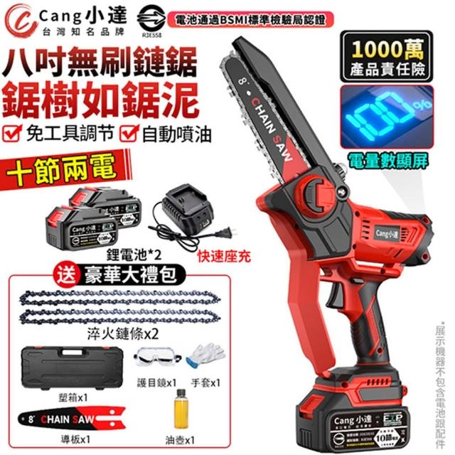 【小達】鏈鋸機 2980W大功率 自動油壺 無刷8吋數顯款（十節兩電）座充+鏈條*2(電鏈鋸/伐木鋸/高枝鋸)