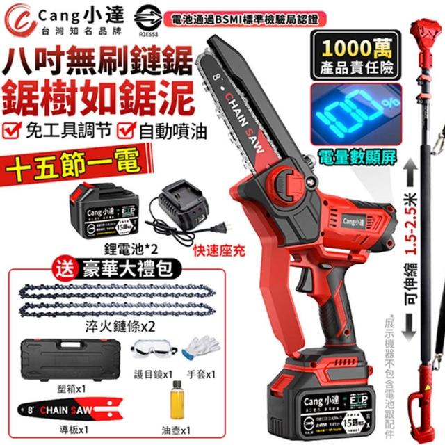 【小達】鏈鋸機 2980W大功率 自動油壺 無刷8吋數顯款（十五節一電）座充+伸縮桿(電鏈鋸/伐木鋸/高枝鋸)