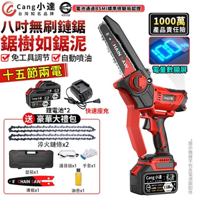 【小達】鏈鋸機 2980W大功率 自動油壺 無刷8吋數顯款（十五節兩電）座充+鏈條*2(電鏈鋸/伐木鋸/高枝鋸)