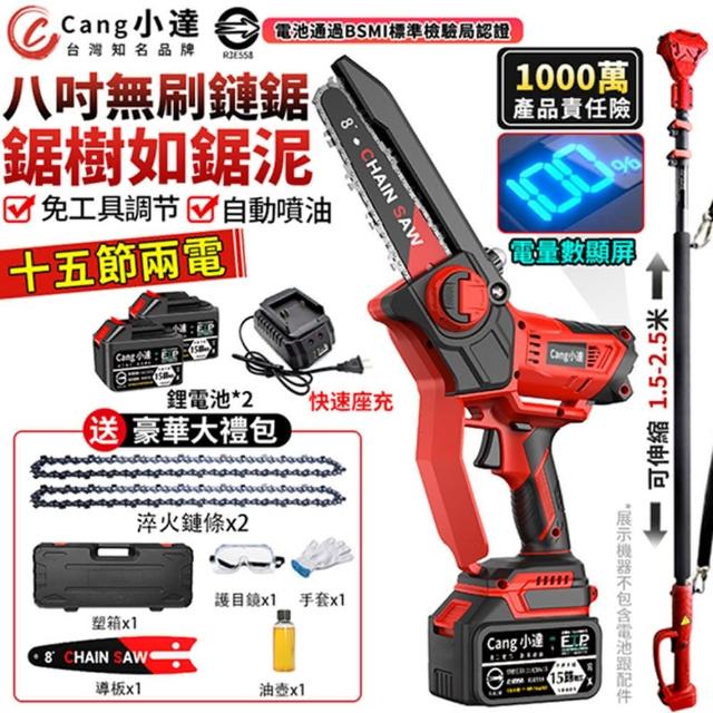 【小達】鏈鋸機 2980W大功率 自動油壺 無刷8吋數顯款（十五節兩電）座充+伸縮桿(電鏈鋸/伐木鋸/高枝鋸)
