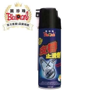 【黑珍珠官方直營】皮帶止滑劑(220mL)