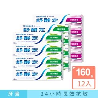 【SENSODYNE 舒酸定】日常防護 長效抗敏牙膏 超值12入(清新薄荷160gX8入+牙齦護理160gX4入)