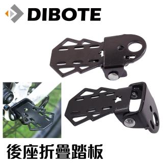 【DIBOTE 迪伯特】自行車後座 折疊踏板 迷你踏板
