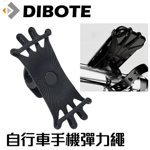 【DIBOTE 迪伯特】自行車彈力手機固定繩 矽膠束帶