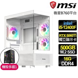【微星平臺】I5六核 RTX5060TI 16G{青雲直上}電競電腦(I5-12400F/B760/16G D4/500GB/魔物獵人適用)