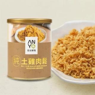 【安永鮮物】純土雞肉鬆(110g/罐/威品嚴選)