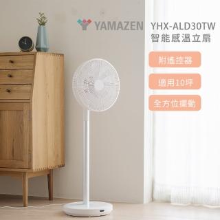 【YAMAZEN 山善】智慧感溫立扇-YHX-ALD30TW