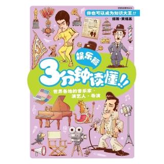 【momoBOOK】好好玩系列：3分☆☆懂！！☆篇（體版）(電子書)